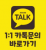 카톡 아이콘
